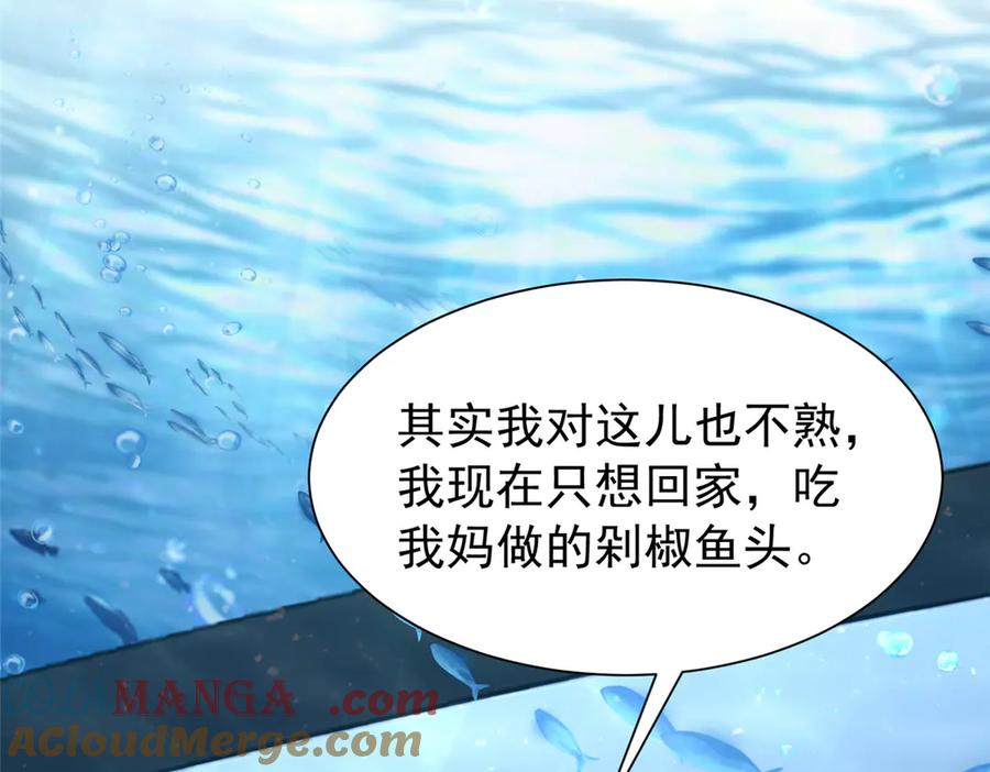 我在婚配所摇到了世界首富 186 逃离海底计划 第29页
