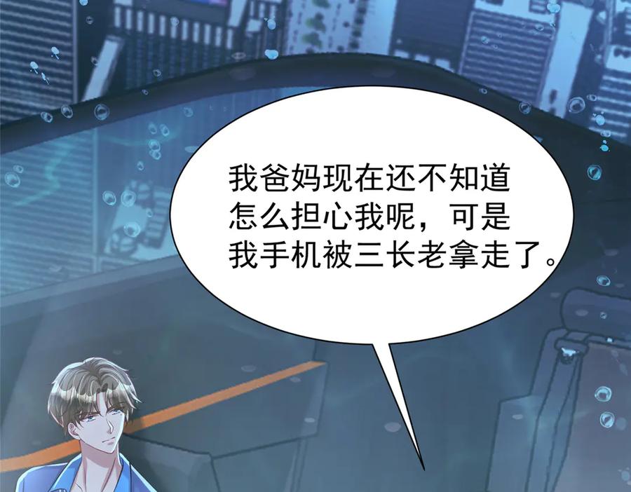 我在婚配所摇到了世界首富 186 逃离海底计划 第34页