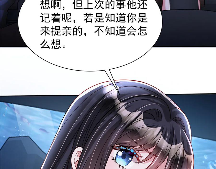 我在婚配所摇到了世界首富 186 逃离海底计划 第66页