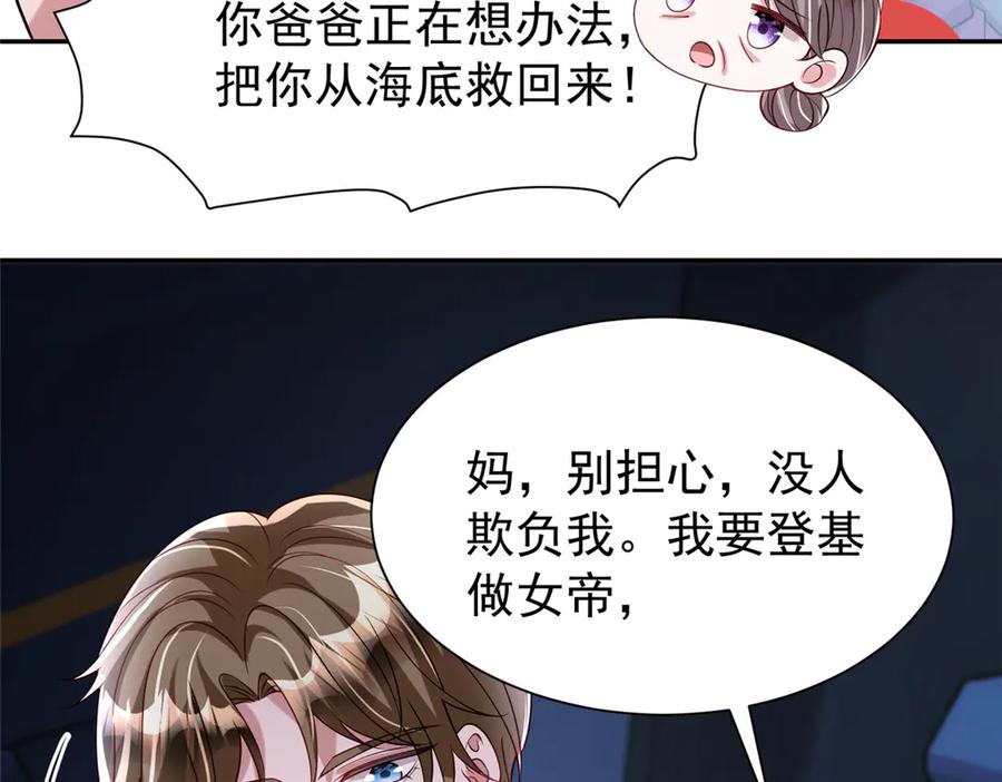 我在婚配所摇到了世界首富 186 逃离海底计划 第50页