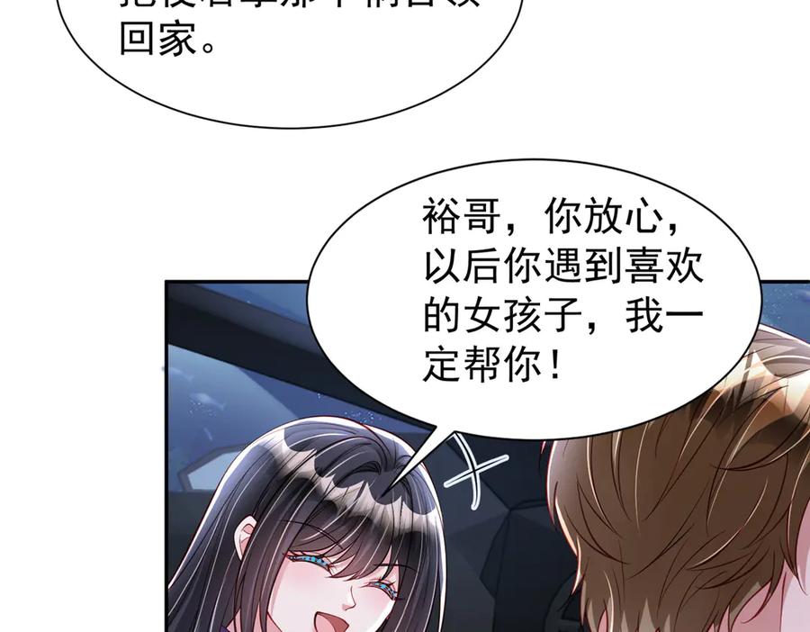 我在婚配所摇到了世界首富 186 逃离海底计划 第82页
