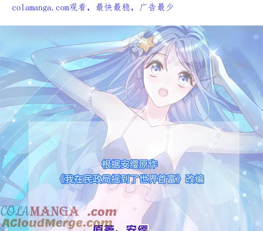 我在婚配所摇到了世界首富 186 逃离海底计划 第1页