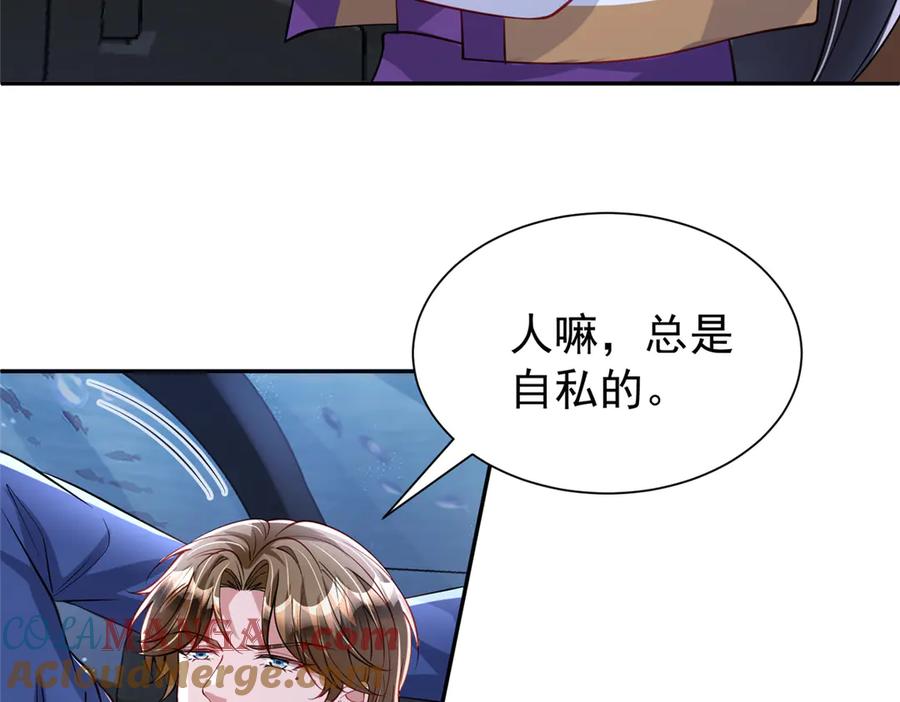 我在婚配所摇到了世界首富 186 逃离海底计划 第73页