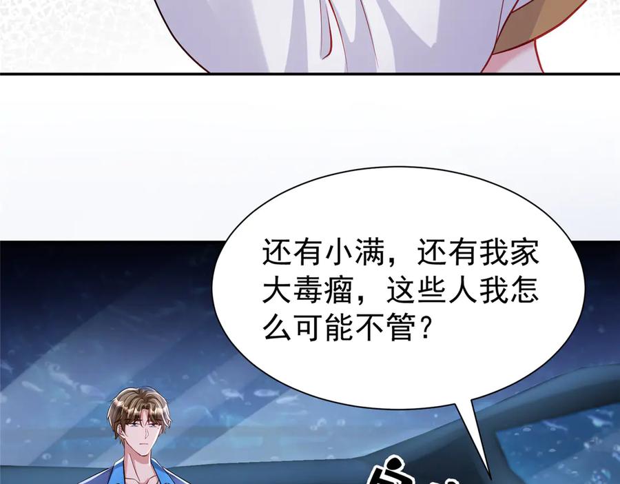 我在婚配所摇到了世界首富 186 逃离海底计划 第7页