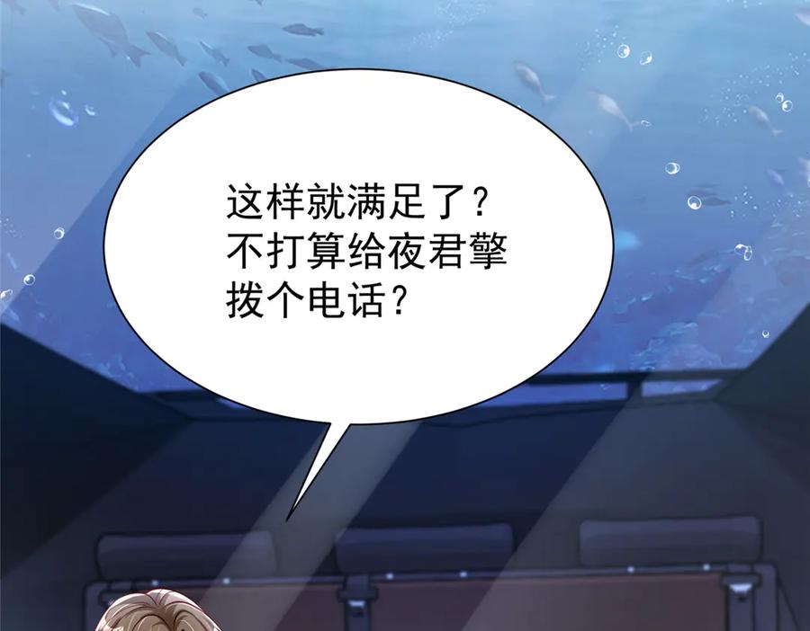 我在婚配所摇到了世界首富 186 逃离海底计划 第64页