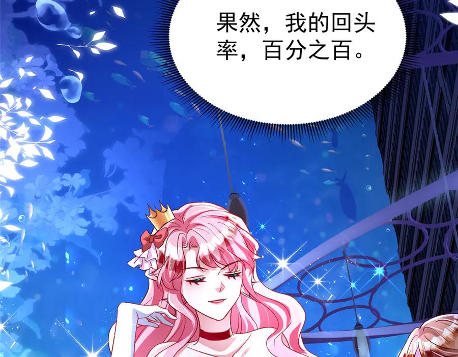 我在婚配所摇到了世界首富 187 对海洋之神不敬的后果 第5页