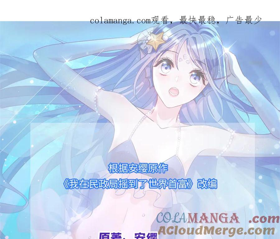 我在婚配所摇到了世界首富 187 对海洋之神不敬的后果 第1页