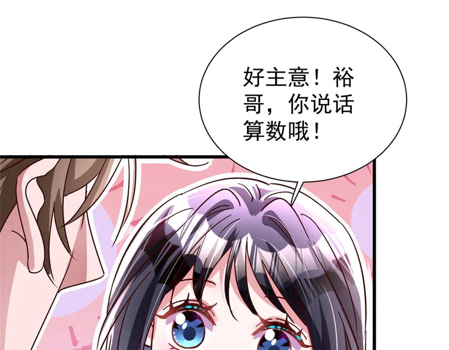 我在婚配所摇到了世界首富 187 对海洋之神不敬的后果 第75页