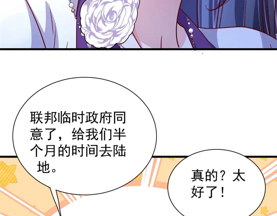 我在婚配所摇到了世界首富 187 对海洋之神不敬的后果 第68页