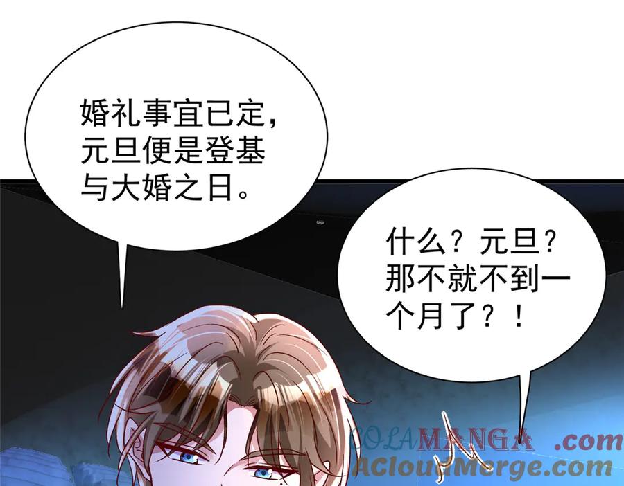 我在婚配所摇到了世界首富 187 对海洋之神不敬的后果 第61页
