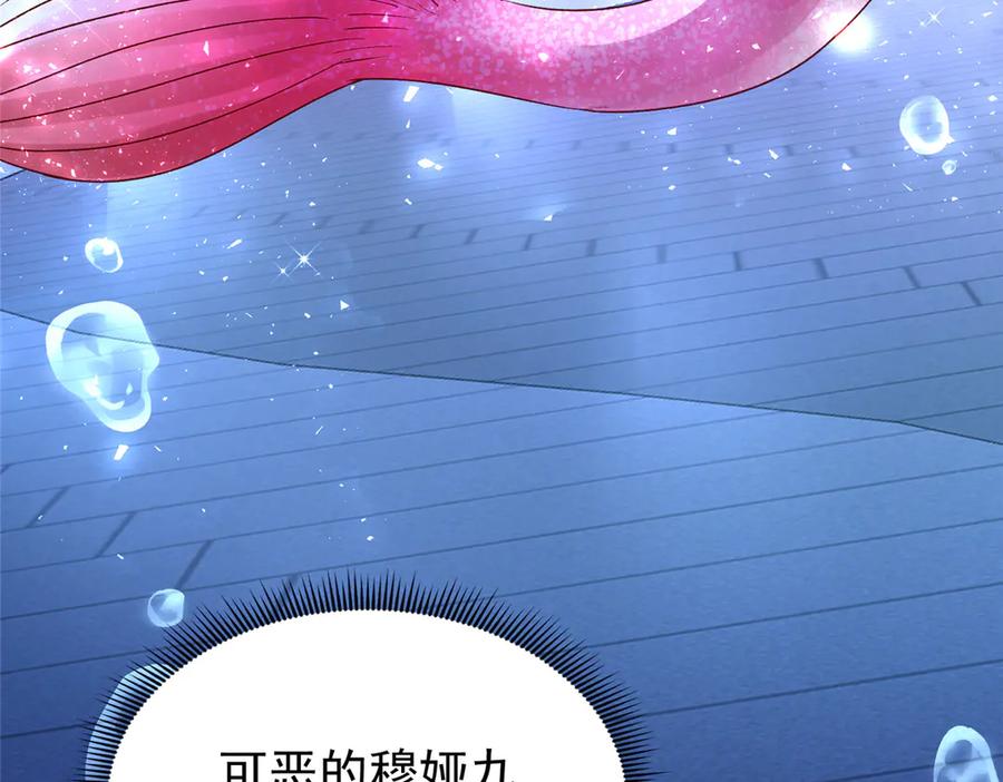 我在婚配所摇到了世界首富 187 对海洋之神不敬的后果 第8页
