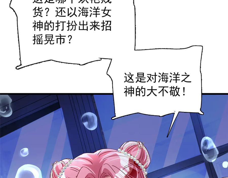 我在婚配所摇到了世界首富 187 对海洋之神不敬的后果 第12页