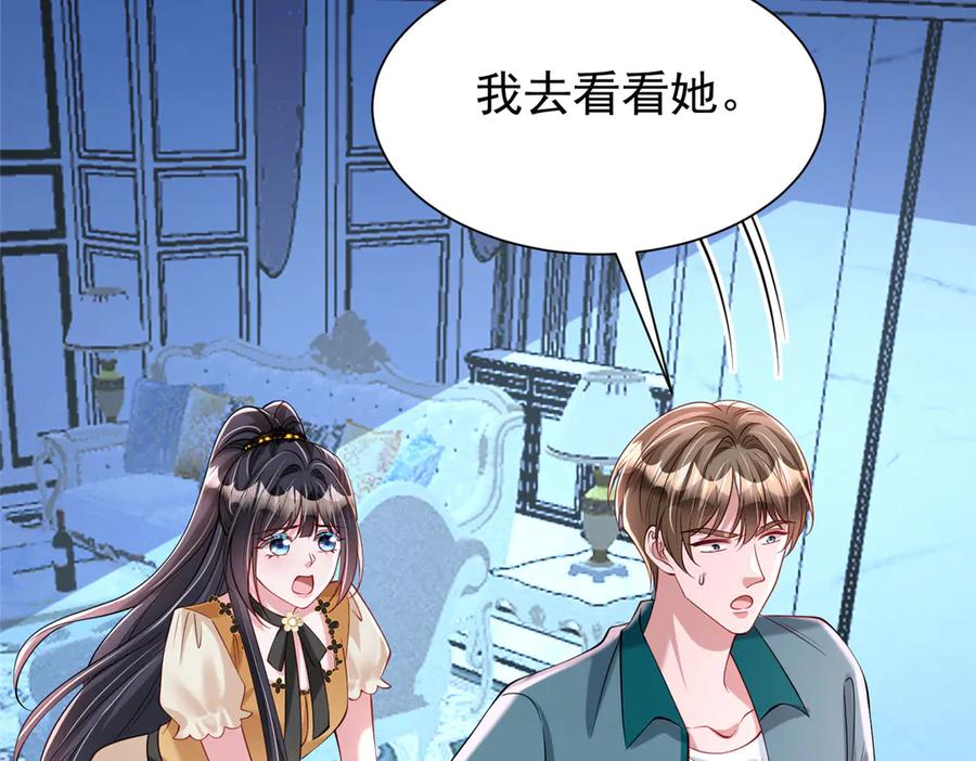 我在婚配所摇到了世界首富 188 夏妍妍被打了 第46页
