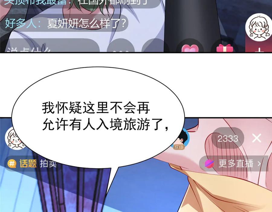 我在婚配所摇到了世界首富 188 夏妍妍被打了 第99页