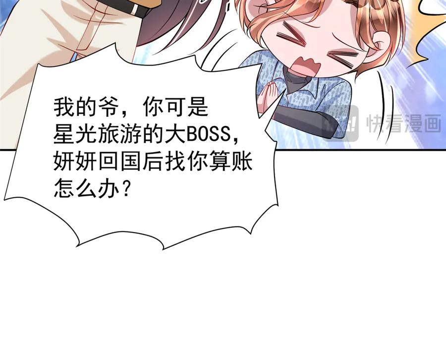我在婚配所摇到了世界首富 188 夏妍妍被打了 第56页