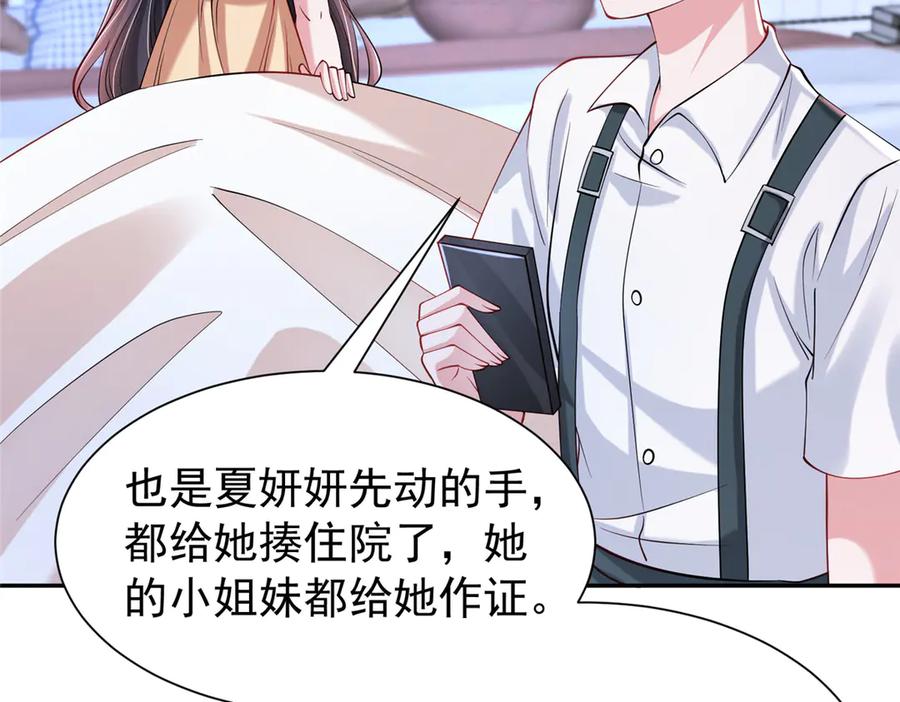 我在婚配所摇到了世界首富 188 夏妍妍被打了 第75页