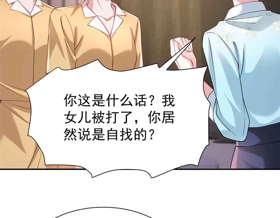 我在婚配所摇到了世界首富 188 夏妍妍被打了 第24页