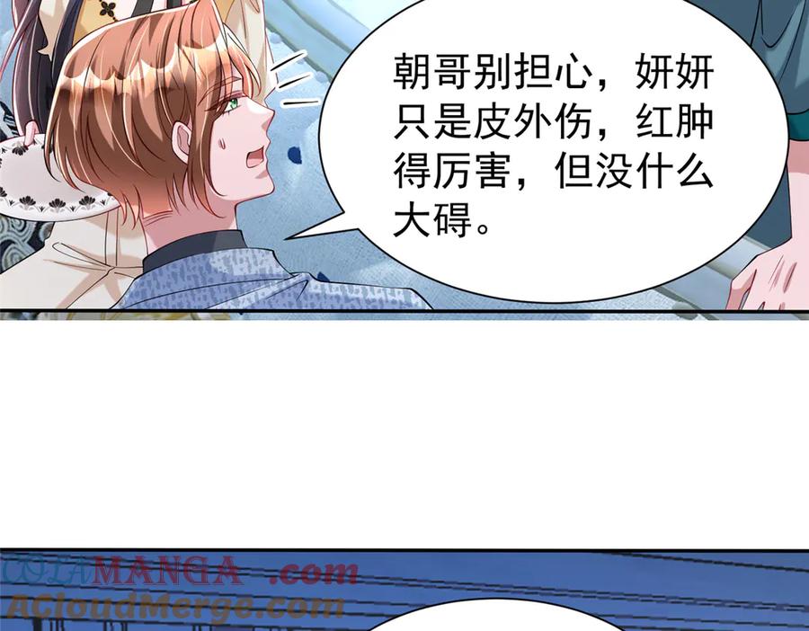 我在婚配所摇到了世界首富 188 夏妍妍被打了 第45页
