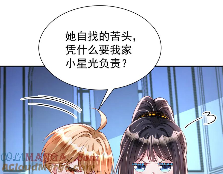 我在婚配所摇到了世界首富 188 夏妍妍被打了 第57页