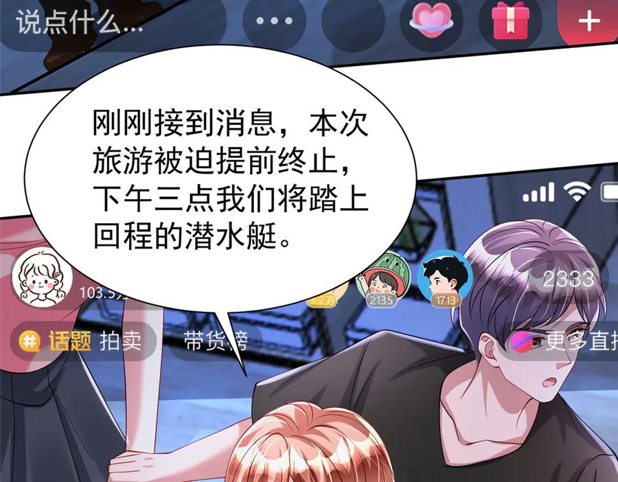 我在婚配所摇到了世界首富 188 夏妍妍被打了 第96页