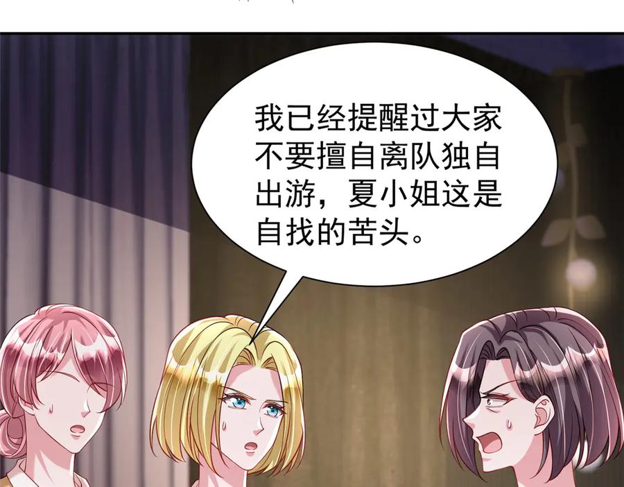我在婚配所摇到了世界首富 188 夏妍妍被打了 第23页