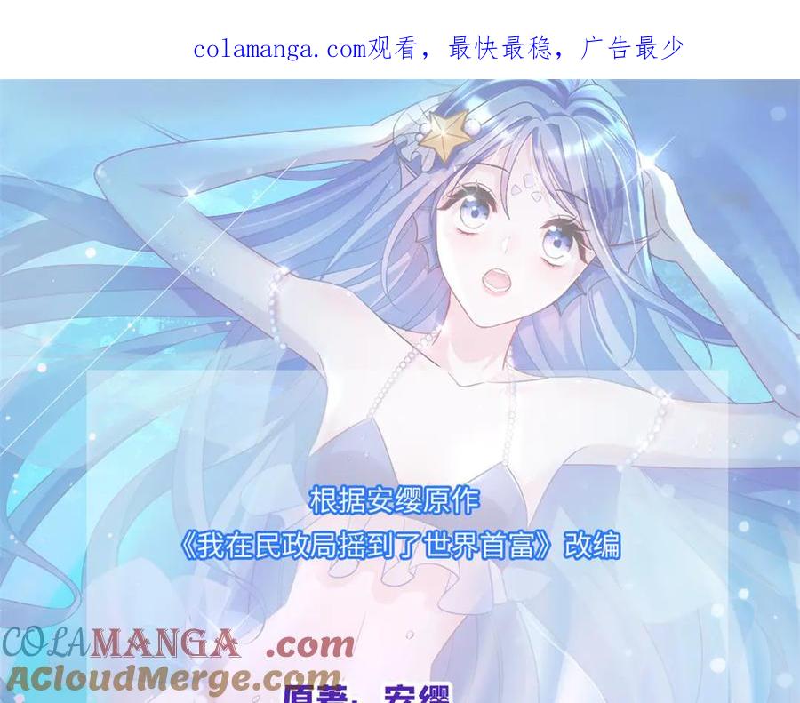 我在婚配所摇到了世界首富 188 夏妍妍被打了 第1页
