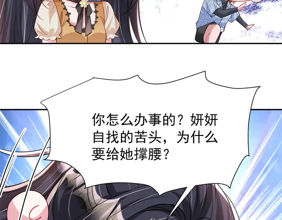 我在婚配所摇到了世界首富 188 夏妍妍被打了 第54页