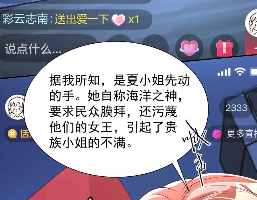 我在婚配所摇到了世界首富 188 夏妍妍被打了 第92页