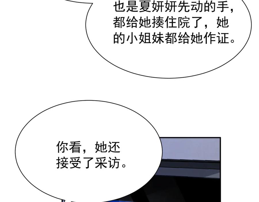 我在婚配所摇到了世界首富 188 夏妍妍被打了 第76页