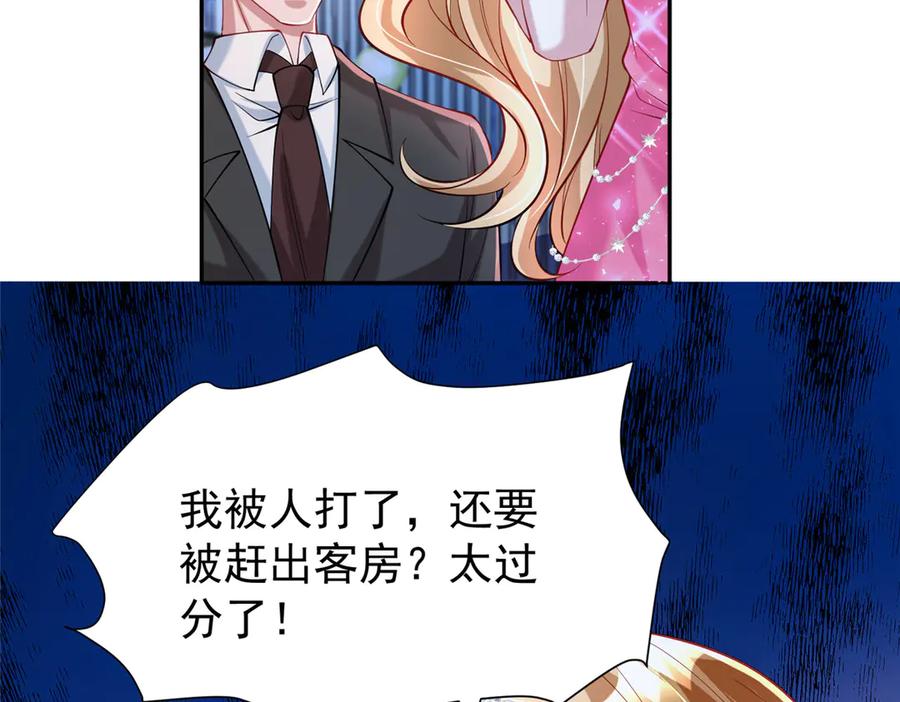 我在婚配所摇到了世界首富 188 夏妍妍被打了 第106页