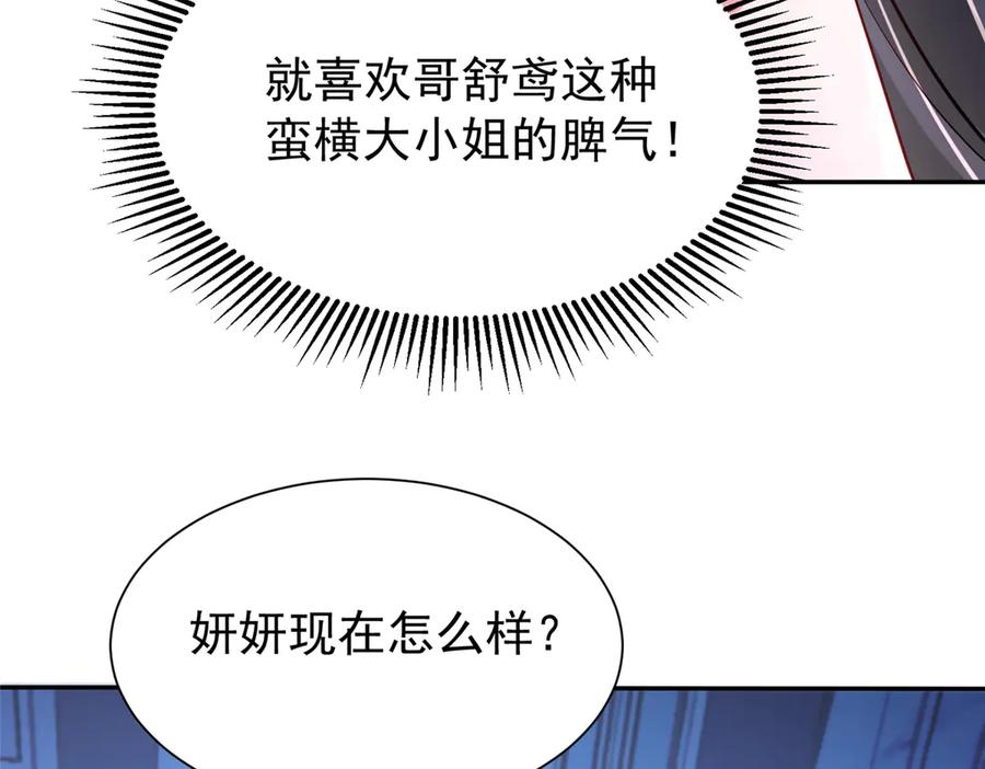 我在婚配所摇到了世界首富 188 夏妍妍被打了 第43页