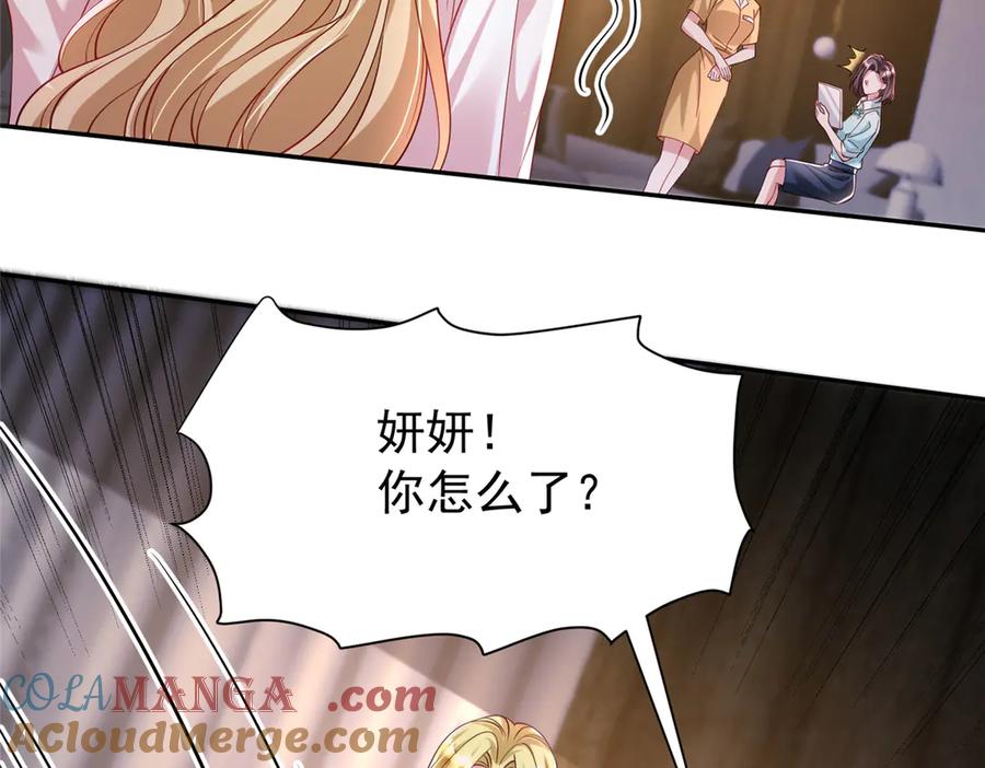 我在婚配所摇到了世界首富 188 夏妍妍被打了 第5页