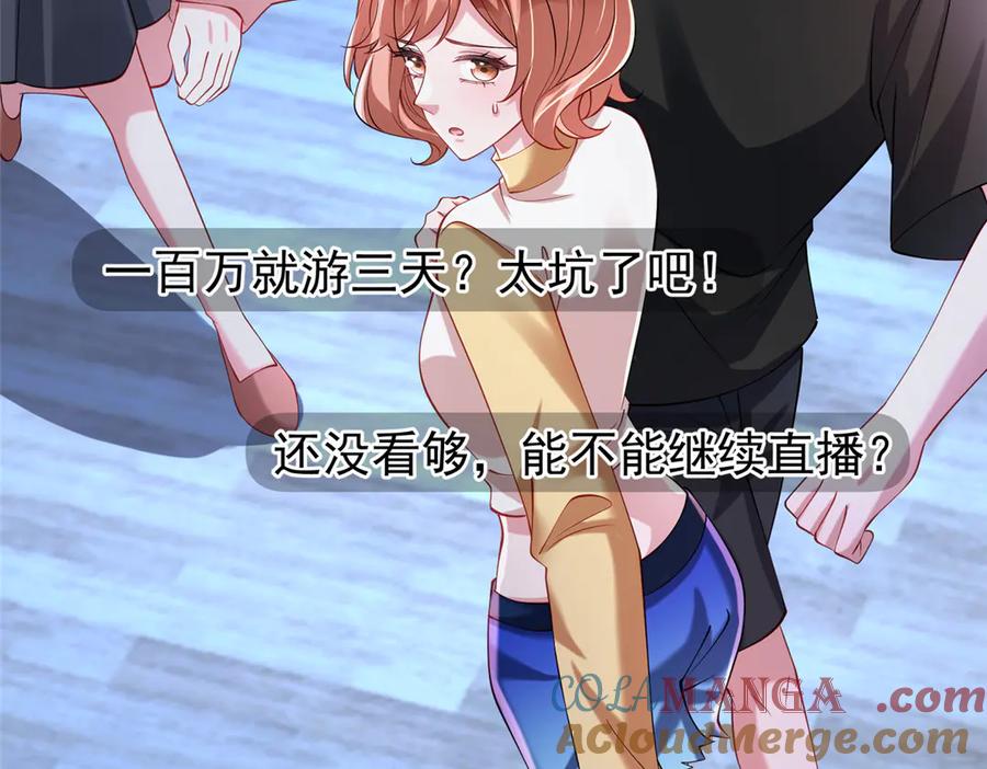 我在婚配所摇到了世界首富 188 夏妍妍被打了 第97页