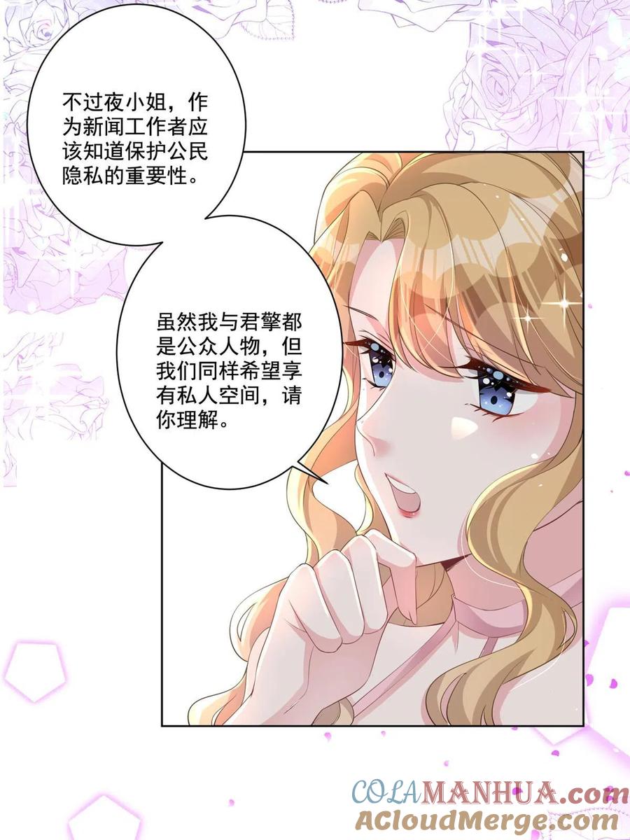 我在婚配所摇到了世界首富 18 删我照片？绝交！ 第40页