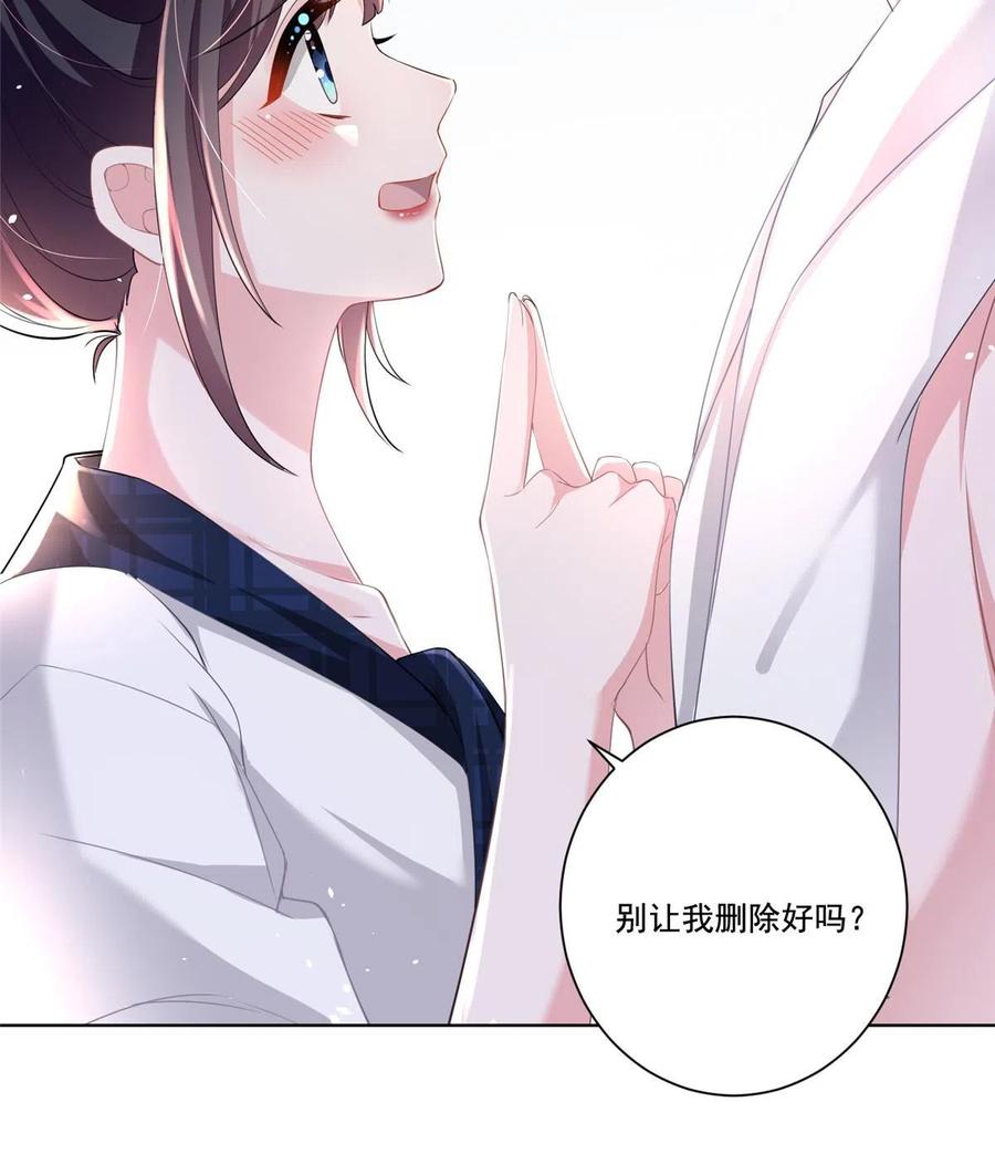 我在婚配所摇到了世界首富 18 删我照片？绝交！ 第14页