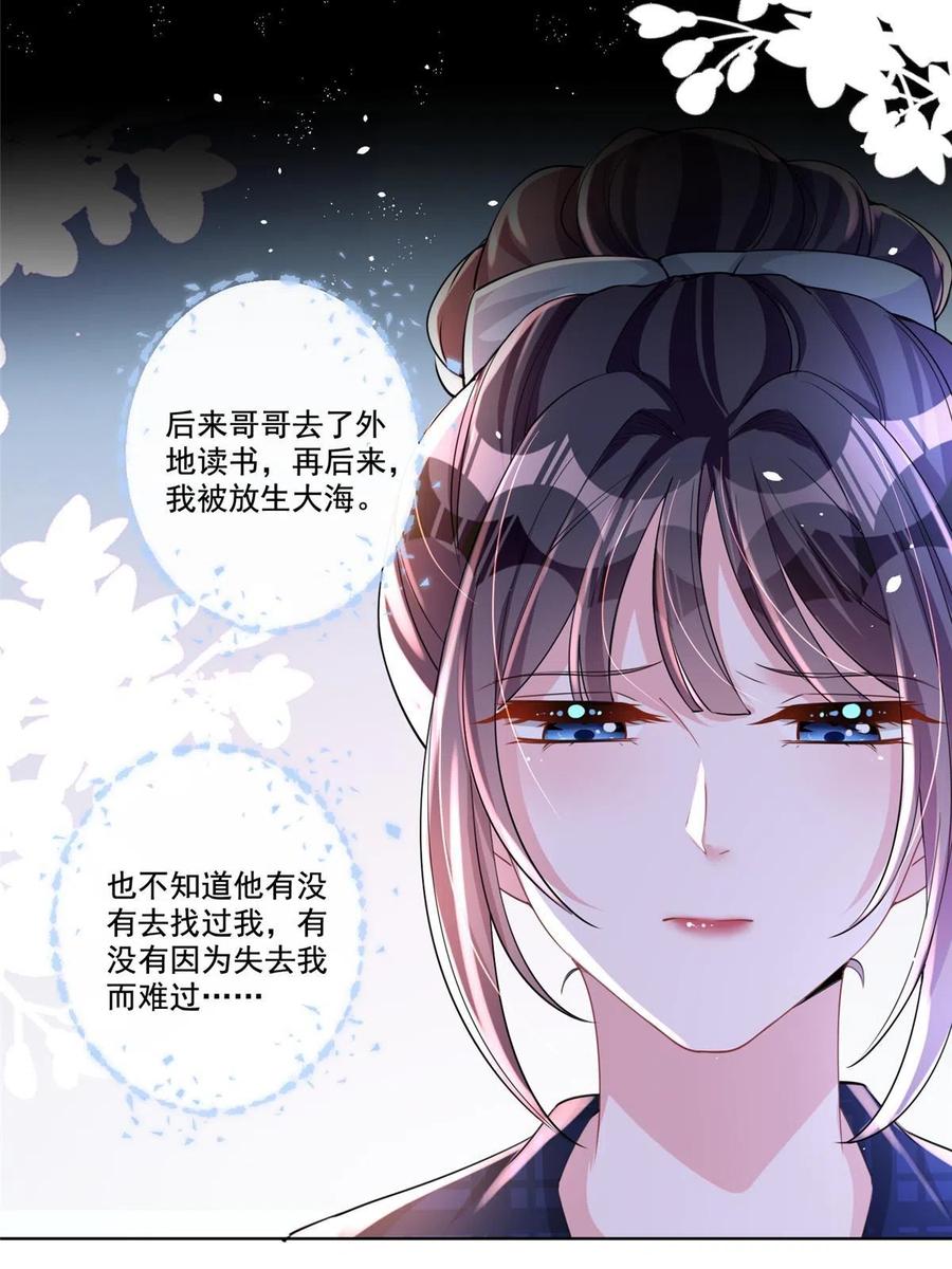 我在婚配所摇到了世界首富 18 删我照片？绝交！ 第30页