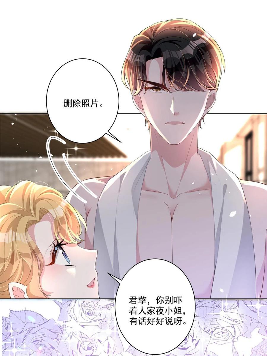 我在婚配所摇到了世界首富 18 删我照片？绝交！ 第39页