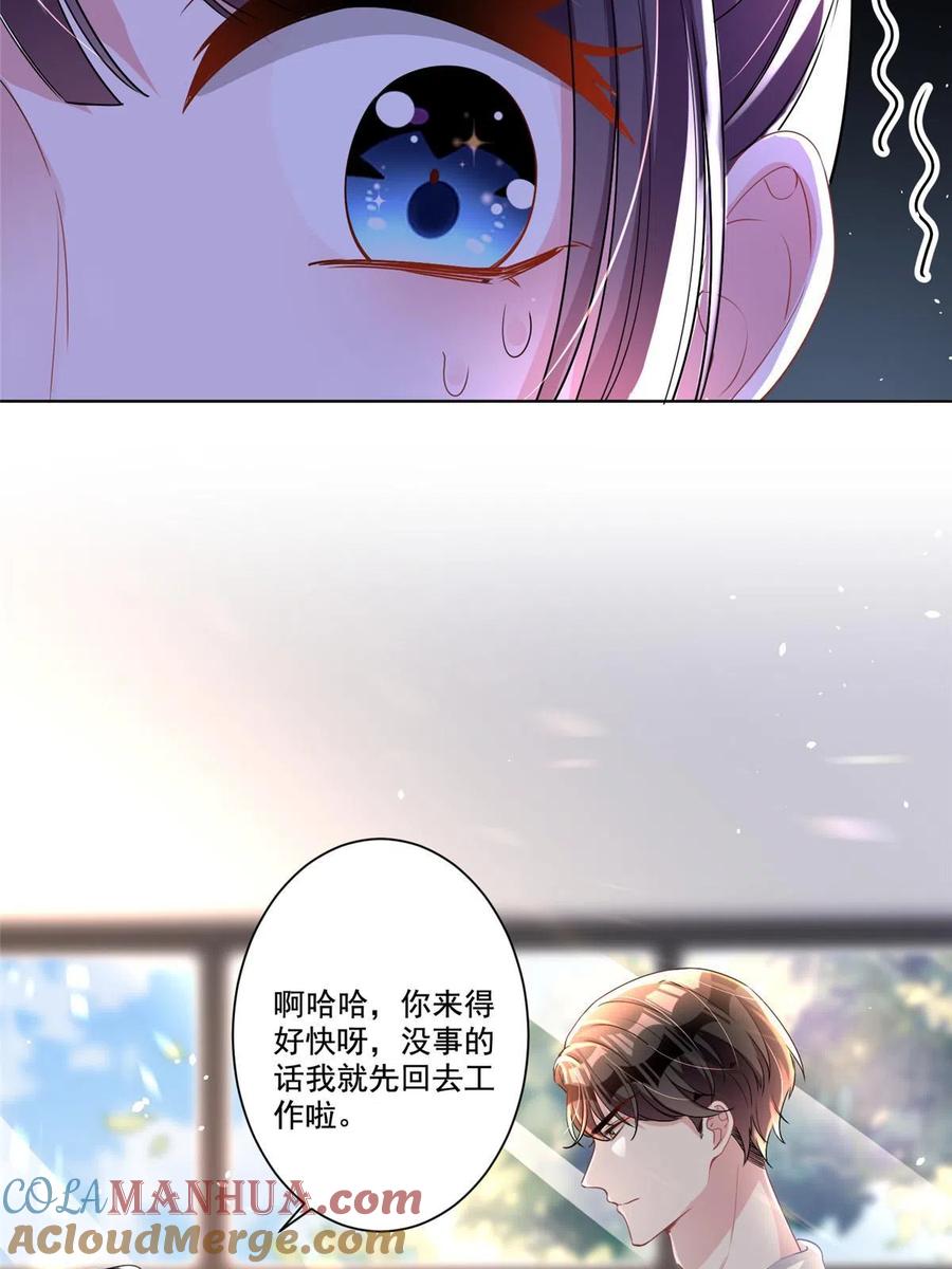 我在婚配所摇到了世界首富 18 删我照片？绝交！ 第7页