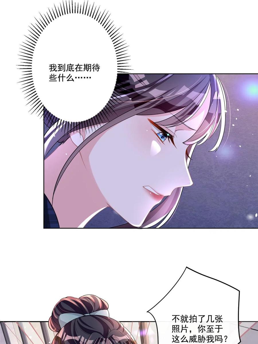 我在婚配所摇到了世界首富 18 删我照片？绝交！ 第18页