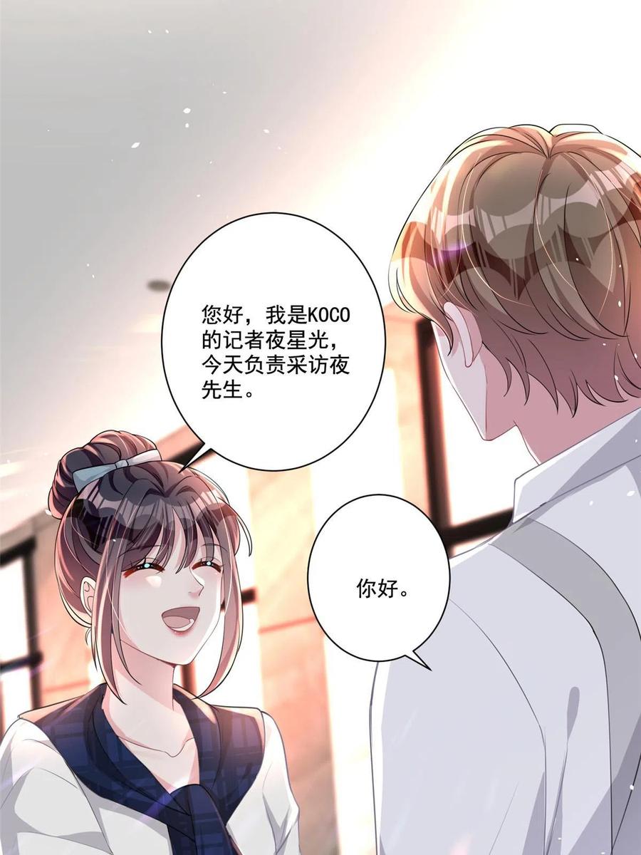 我在婚配所摇到了世界首富 18 删我照片？绝交！ 第32页