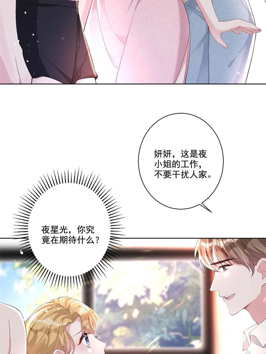 我在婚配所摇到了世界首富 18 删我照片？绝交！ 第35页