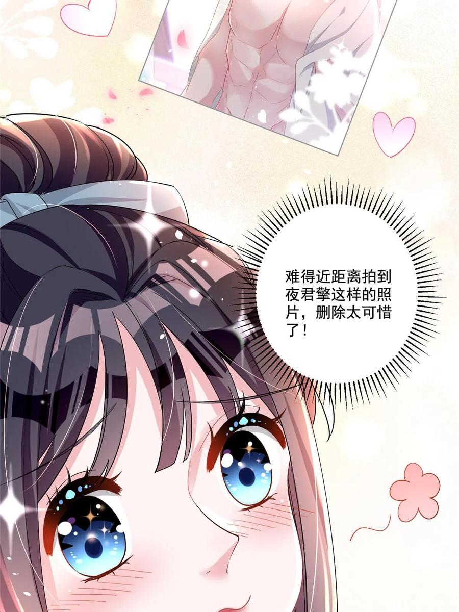我在婚配所摇到了世界首富 18 删我照片？绝交！ 第12页