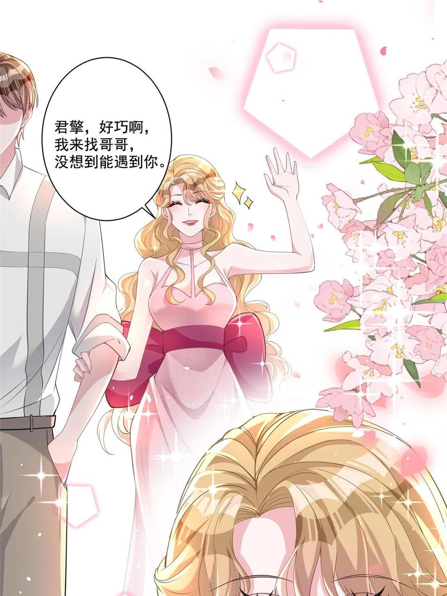 我在婚配所摇到了世界首富 18 删我照片？绝交！ 第21页