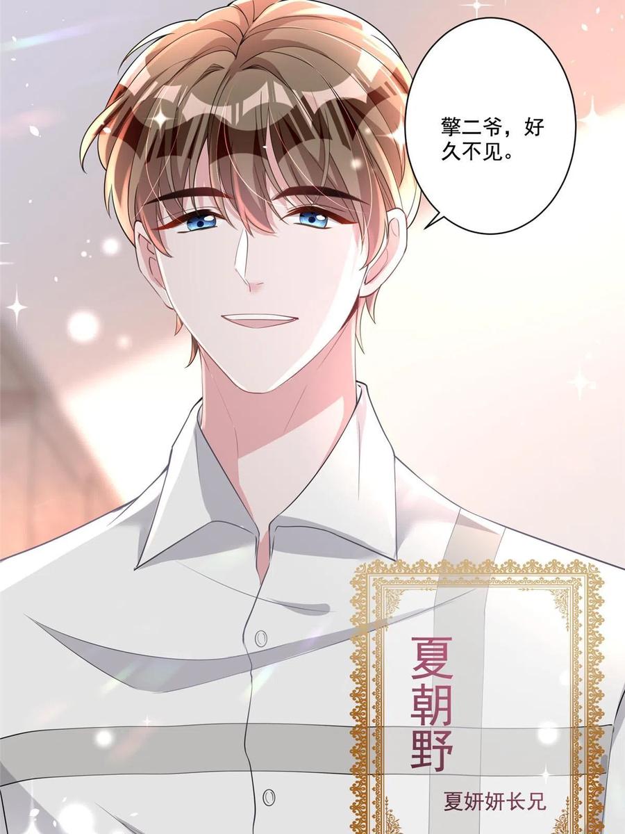 我在婚配所摇到了世界首富 18 删我照片？绝交！ 第24页
