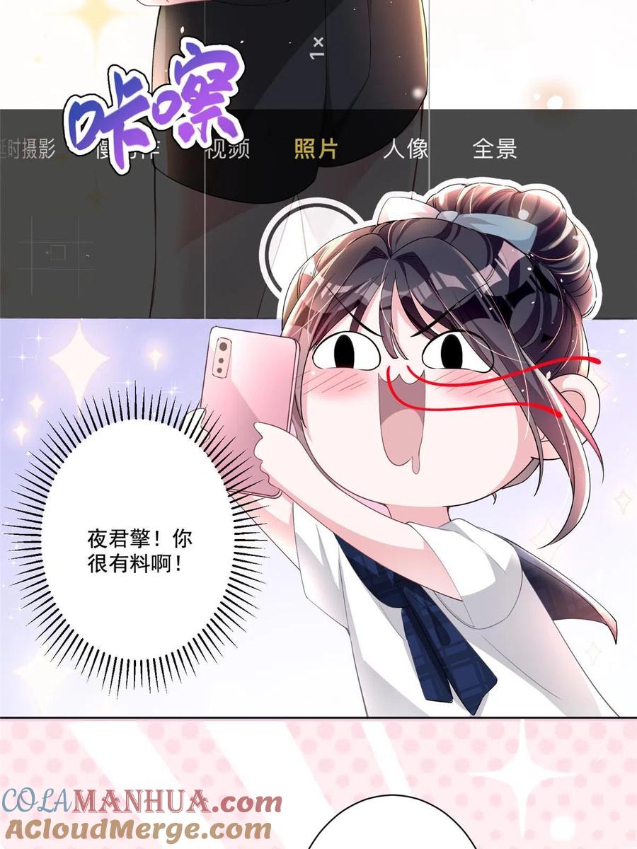 我在婚配所摇到了世界首富 18 删我照片？绝交！ 第4页