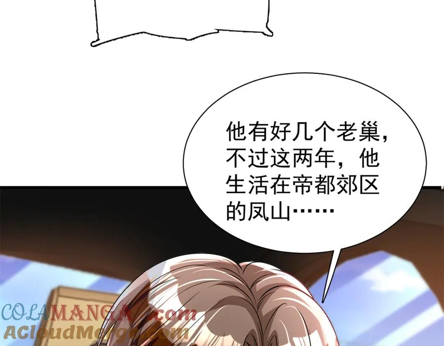 我在婚配所摇到了世界首富 189 吸血鬼之王 第61页