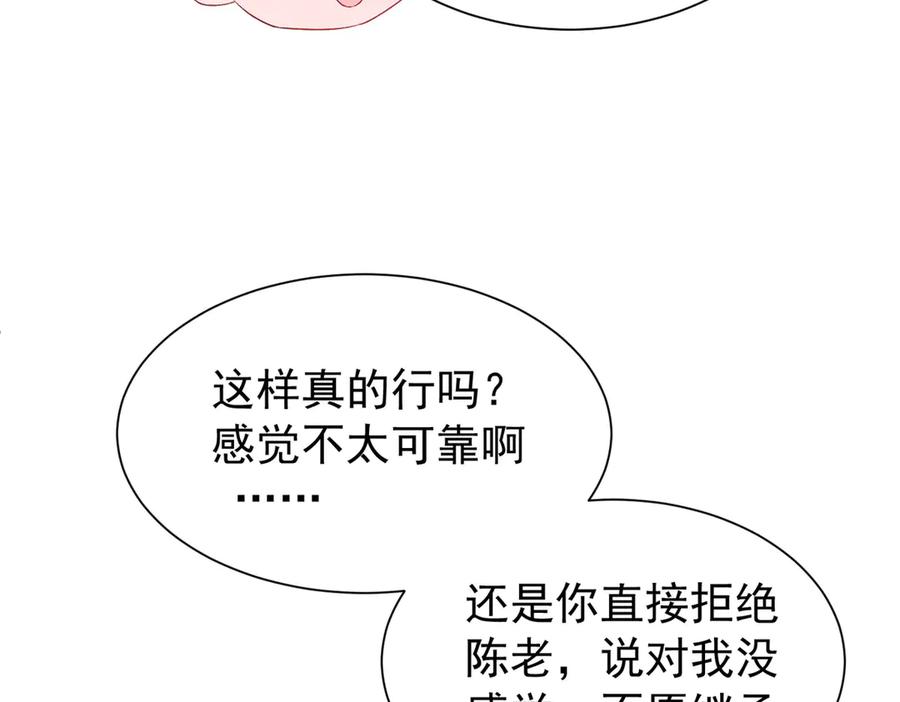 我在婚配所摇到了世界首富 190 继承人谁来当 第22页