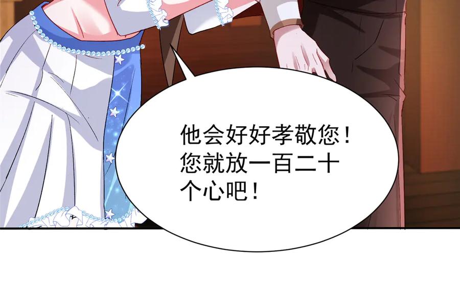 我在婚配所摇到了世界首富 190 继承人谁来当 第64页