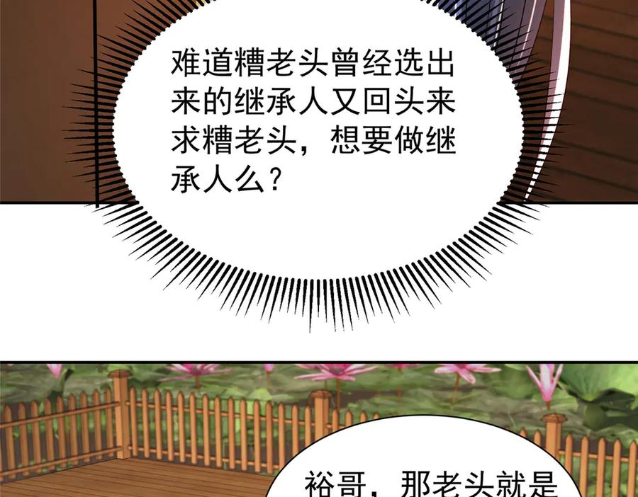 我在婚配所摇到了世界首富 190 继承人谁来当 第12页