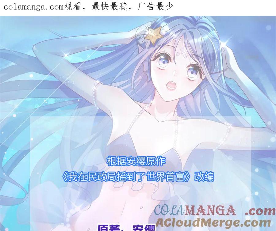 我在婚配所摇到了世界首富 190 继承人谁来当 第1页